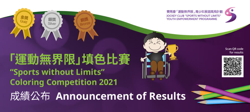 “Sports without Limits” Coloring Competition 2021